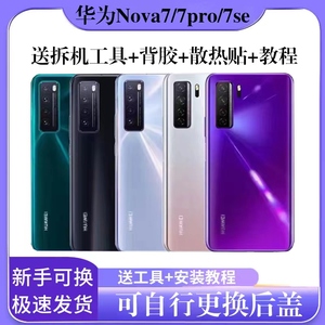 适用于华为nova7原装玻璃nova7pro手机后盖nova7se电池后壳拆机