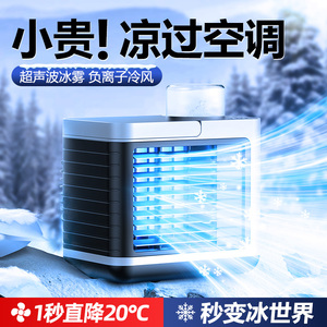小米制冷小空调风扇喷雾加湿二合一可加冰加水寝室便携式降温神器