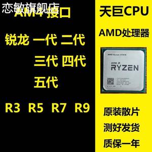 AM4针 AMD CPU  R3-1200 R5-2400G 5600 R7-3700X R9-5900