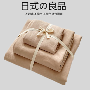 日本进口MUJI无印良品ins风日式水洗棉3四件套纯色床单被套学生宿