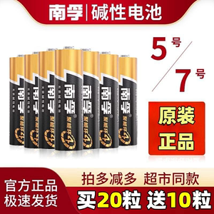 正品南孚5号7号碱性电池玩具鼠标电视空调遥控器等五号七号干电池