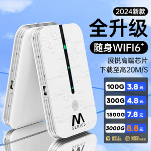 【2024新款WIFI6】随身WIFI无线移动免插卡三网4G网络全国通用流量上网卡宽带车载热点适用华为小米5G路由器