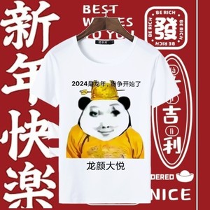 龙年龙图龙玉涛T恤男女短袖恶搞趣味表情包斗图学生青少年衣服夏