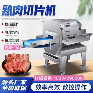 梅菜扣肉切片机商用多功能全自动熟肉切片机腊肉火腿五花肉切片机