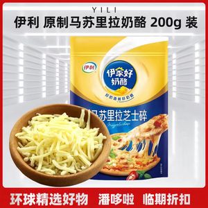 【临期】伊利焗饭马苏里拉奶酪家用烘焙原料空气炸锅芝士碎200g