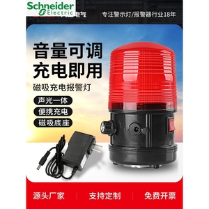施耐德电气便携充电式声光报警器音量可调闪烁闪光灯磁吸干电池警