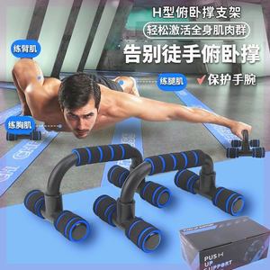H型俯卧撑支架胸肌腹肌锻炼神器肌肉训练器健身器材家用室内运动