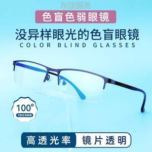 近视红新品眼镜弱透明图绿色矫正看,辨色无色通专用红绿色盲框架