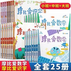 新款 【正版现货】摩比爱萌芽+探索+飞跃篇3-4-5-6岁适用全套18册幼儿园学前班学而思数学思维训练启蒙教材小中大班幼小衔接