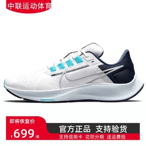 Nike耐克男鞋zoom pegasus 飞马38气垫缓震登月运动跑步鞋 CW7356