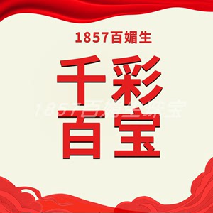 【1857百媚生珠宝】和田玉直播通用链接#（西施）