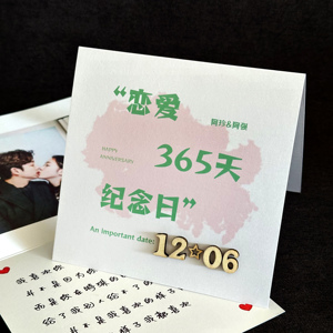 定制520情人节七夕恋爱周年纪念日照片立体日期代写可放油卡贺卡