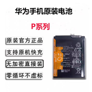 大容量原装电池适用于华为P40/P30pro电池P20/P10plus青春版P9/P8