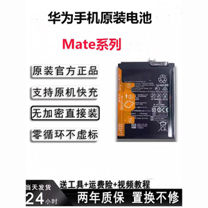 全新原装华为手机电池电池适用于mate20mate30/10RS/mate9pro正版