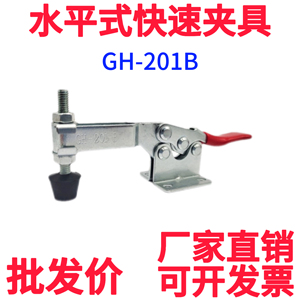快速夹具水平式夹钳GH-201B焊接工装夹紧器木工雕刻机压紧器