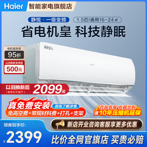 海尔1.5匹空调挂机变频新一级能效壁挂式冷暖两用家用35KMC81静悦