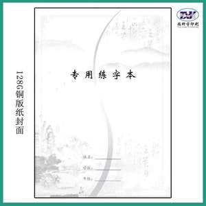 硬笔书法神墨专用纸楷书练字蛋圆格本&方圆i钢笔练习本米练字字格