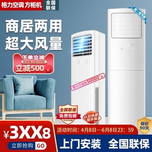 格力空调柜机大2匹/3匹p立式冷暖变频新一级能效智能省电单冷客厅