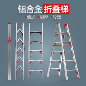 麦得斯梯子棒棍子梯折叠梯人字梯家用加厚铝合金小型工程梯子便携