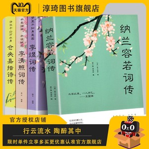 全4册 纳兰容若仓央嘉措诗词全集李煜李清照词传 诗经歌唐诗宋词元曲三百首中国古典唯美古诗词歌赋鉴赏析大全集 古代文学作品集