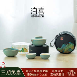 泊喜（Pertouch）千里江山小巨蛋T1便携式茶具泡茶套装旅行喝茶旅