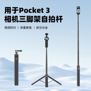 适用于大疆Pocket3延长杆三脚架Action4/gopro12运动相机通用户外手持自拍杆手机直播美颜补光灯固定支架配件