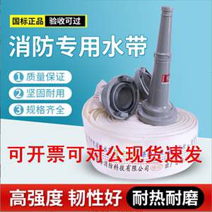 消防水带器材厂家直销25米水袋水管8型65正品水枪农田灌溉接头