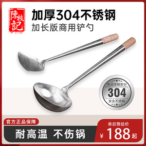 陈枝记商用铲勺手工一体成型炒铲炒勺304不锈钢厨师专用勺子铲子