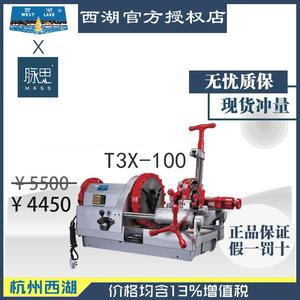 【进来比价】含税13%/ 西湖电动套丝机T3X-100 380V【杭州脉思】