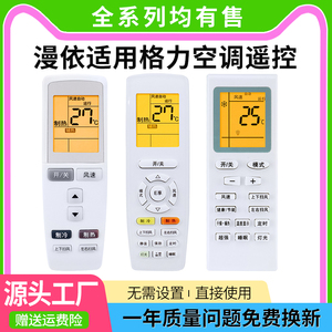 漫依适用格力空调遥控器万能通用全部原装版型号Y502K冷静王品悦风YAPOF3D小金豆YBOF2/Q迪中央板挂/柜机批发