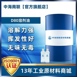 脱芳烃环保D80溶剂油 无味轻质白油D80 闪点高蚊香液降粘剂溶剂油
