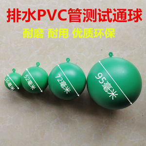 通球试验球pvc塑料通球水球5075110160管道加厚闭水