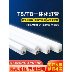 公牛led灯管一体化T5日光灯1.2米灯条t8长条灯全套节能支架亮灯管