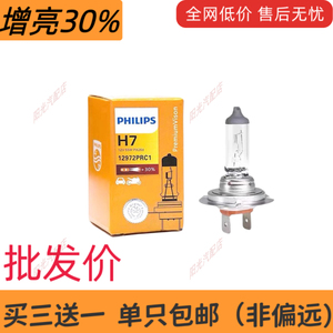 飞利浦汽车大灯灯泡卤素24V货车雾灯12V近光H7远光灯H1远近一体H4