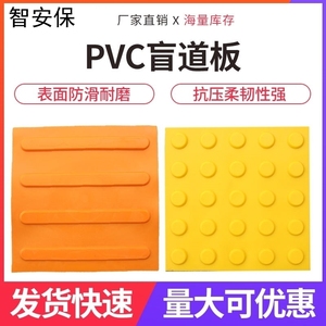 PVC盲道砖30cm不锈钢板防滑道路25高铁塑胶4橡胶板人行道指路条贴