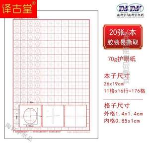 蛋圆格楷书钢笔本米神墨练字%练习i练字专用纸方圆硬笔书法字格本