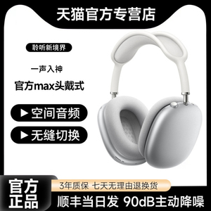 华强北头戴式无线蓝牙耳机适用苹果Max降噪Apple女生轻便15官方