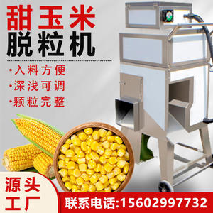 厂家供应新鲜甜糯玉米脱粒机玉米剥皮扒皮脱粒嫩玉米包苞谷设备