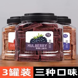山楂条罐装500g儿童桑葚蓝莓水果无糖精添加休闲蜜饯小零食片