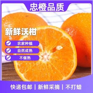 重庆纯甜沃柑10斤橘子新鲜水果当季整箱砂糖橘孕妇柑橘一级橙包邮