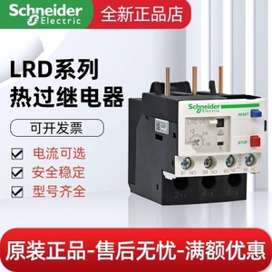 正品施耐德热过载继电器LRD01C 02C03C04C-35C 热继电器0.1-0.16A