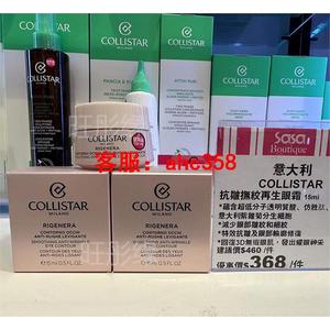 香港采购 COLLISTAR/蔻莉丝塔 抗皱抚纹再生眼霜紧致拉提修复15ML