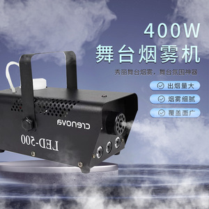 400W烟雾机小型便携舞台KTV七彩LED恒温干冰烟雾制造器