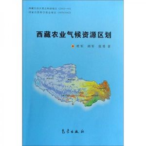 电子版PDF 西藏农业气候资源区划