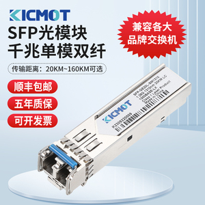科启畅1.25G千兆单模双纤光模块双芯LC兼容华为H3C锐捷等交换机SFP-GE-LX-SM1310传输距离20/40/80/120KM