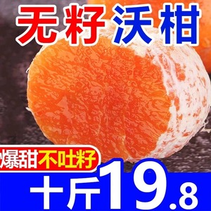 无籽沃柑广西武鸣沃柑新鲜水果一级纯甜10斤柑橘桔子当季整箱顺丰
