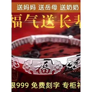 老l凤祥千足银999纯银手镯女实心推拉福字双鱼手环银饰送妈妈奶奶