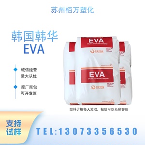 EVA韩国韩华 2518 发泡成型 高韧性透明 薄膜级塑胶原料颗粒