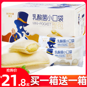 豪士乳酸菌小口袋面包680g整箱小白蛋糕酸奶营养早餐夹心吐司零食