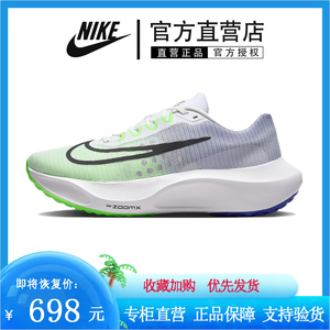 Nike男鞋运动鞋Zoom Fly 5跑步鞋女鞋绿蓝轻便减震碳板DM8968-101
